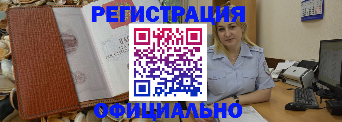 прописка в квартире в Железногорске