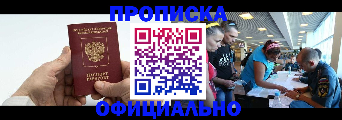 прописка паспорт в Железногорске