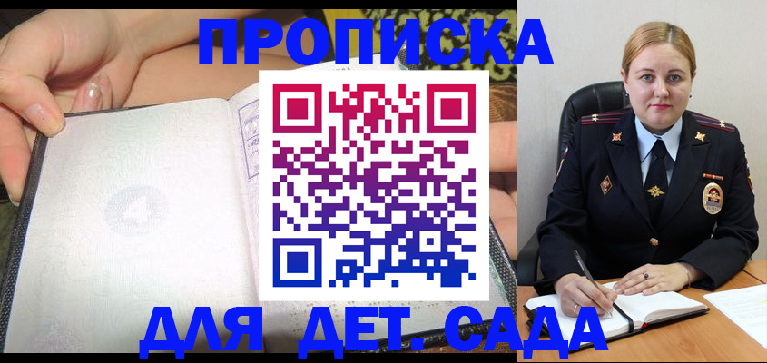прописка гарантия в Железногорске